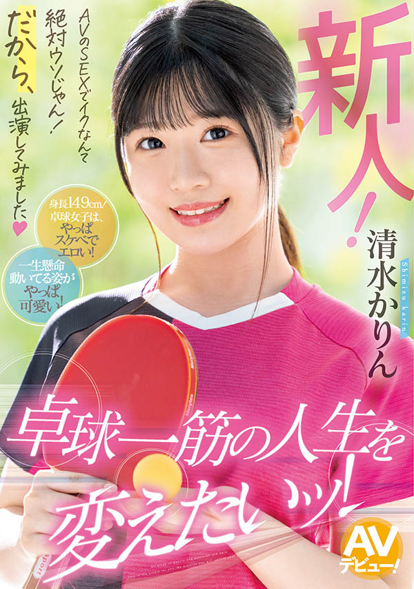 清水かりん(清水果梨)最新品番作品MIFD-253介绍及预览-六美集