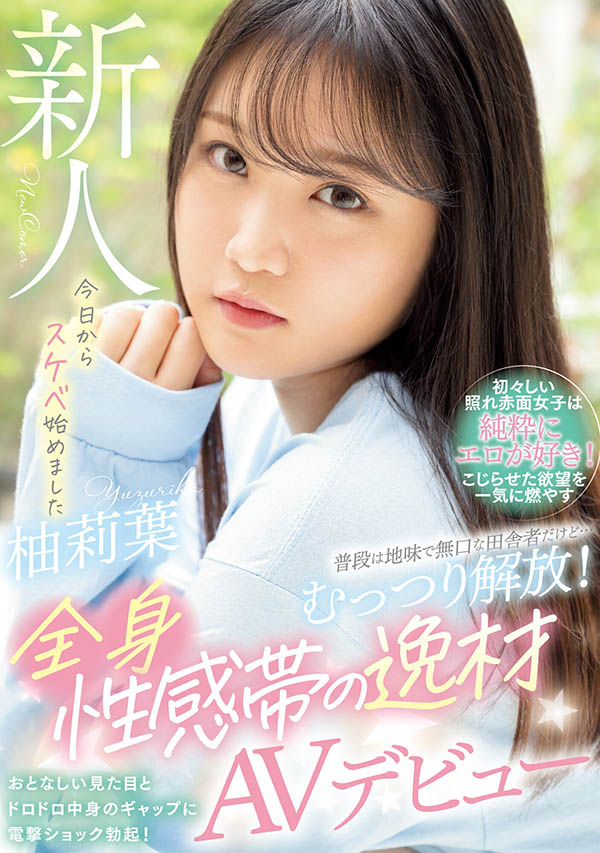 柚莉叶(Yuzuriha)最新品番作品WAAA-307介绍及预览-六美集