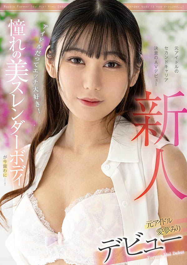 爱梦みり(爱梦美里)最新品番作品FOCS-152介绍及预览-六美集