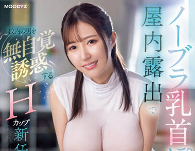 「松永梨杏」最新品番作品MIDV-487介绍及预览-六美集