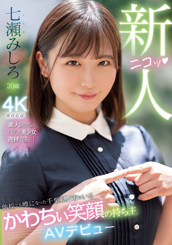 七瀬みしろ(七濑未白)最新品番作品MIDV-507介绍及预览-六美集