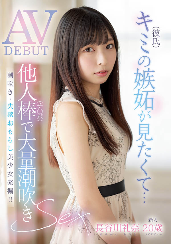 长谷川礼奈(Haseawa-Reina)最新品番作品MIFD-254介绍及预览-六美集