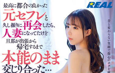 「桐条纱绫」最新品番作品REAL-829介绍及预览-六美集