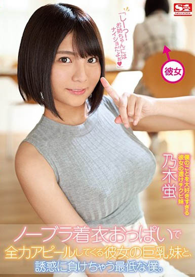 乃木蛍(乃木萤)经典品番作品SSNI-536介绍及预览-六美集