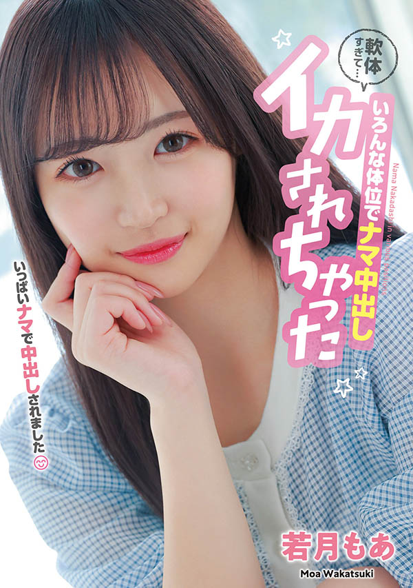 若月もあ(若月萌亚)最新品番作品HMN-453介绍及预览-六美集
