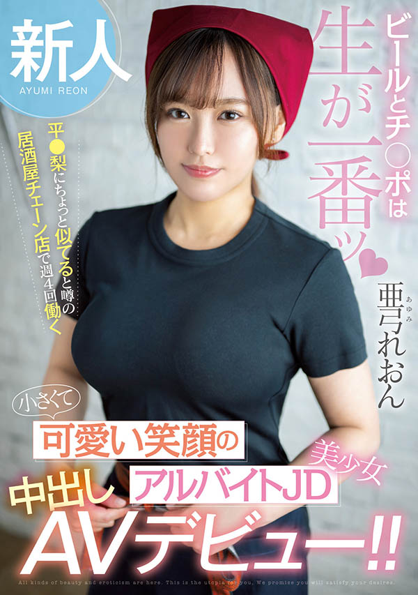 亜弓れおん(亚弓丽音)最新品番作品HMN-483介绍及预览-六美集