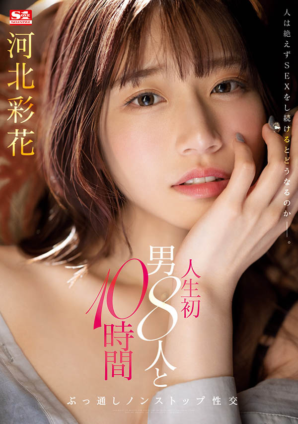 河北彩花(Kawakita-Saika)最新品番作品SSIS-913介绍及预览-六美集