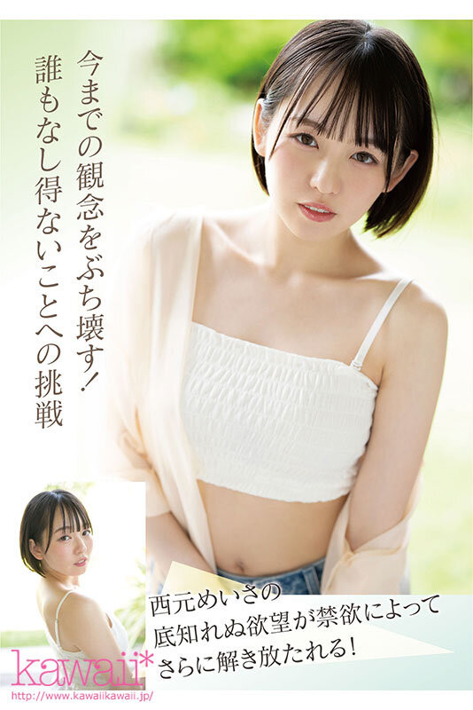 西元めいさ(西元明沙，Nishimoto-Meisa)作品CAWD-600介绍及封面预览