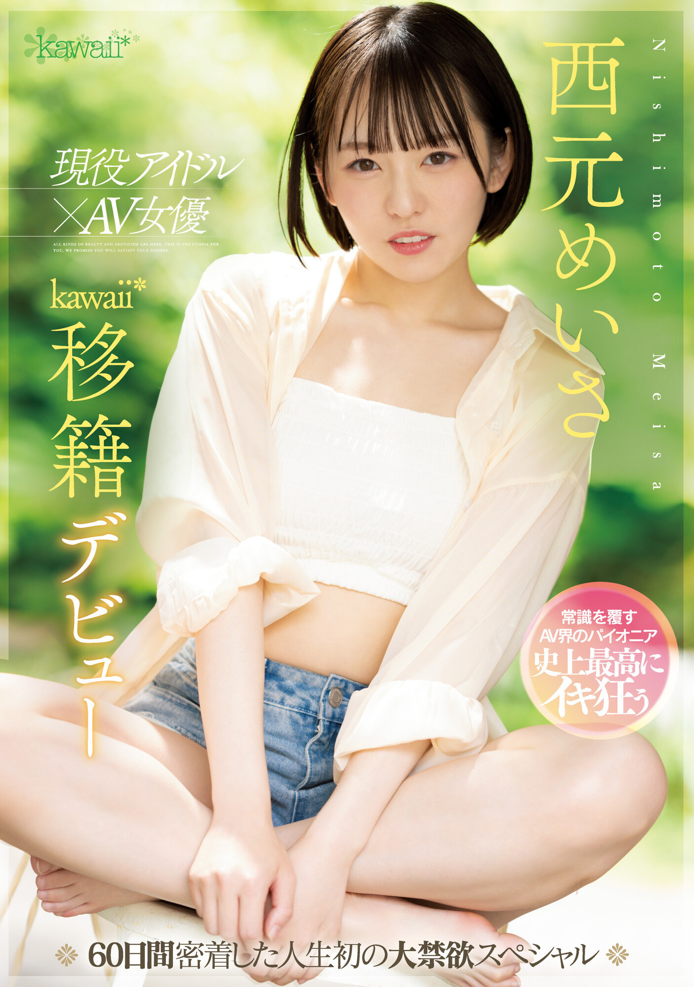 西元めいさ(西元明沙)品番作品CAWD-600介绍及预览-六美集