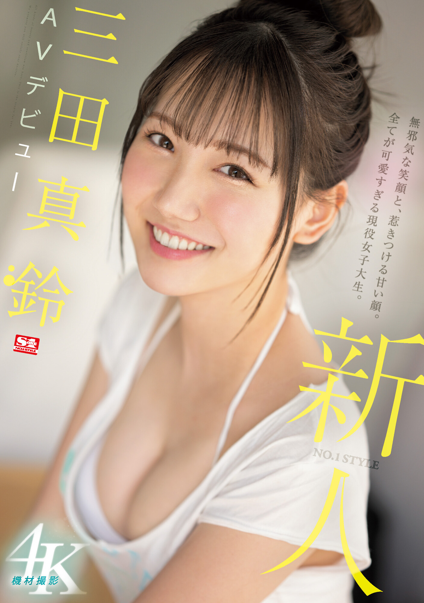 三田真鈴(三田真铃)出道品番作品SSIS-999介绍及预览-六美集