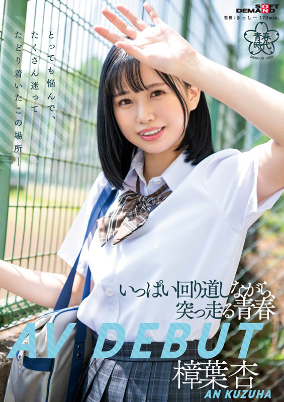 樟葉杏(樟叶杏)出道品番作品SDAB-269介绍及预览-六美集