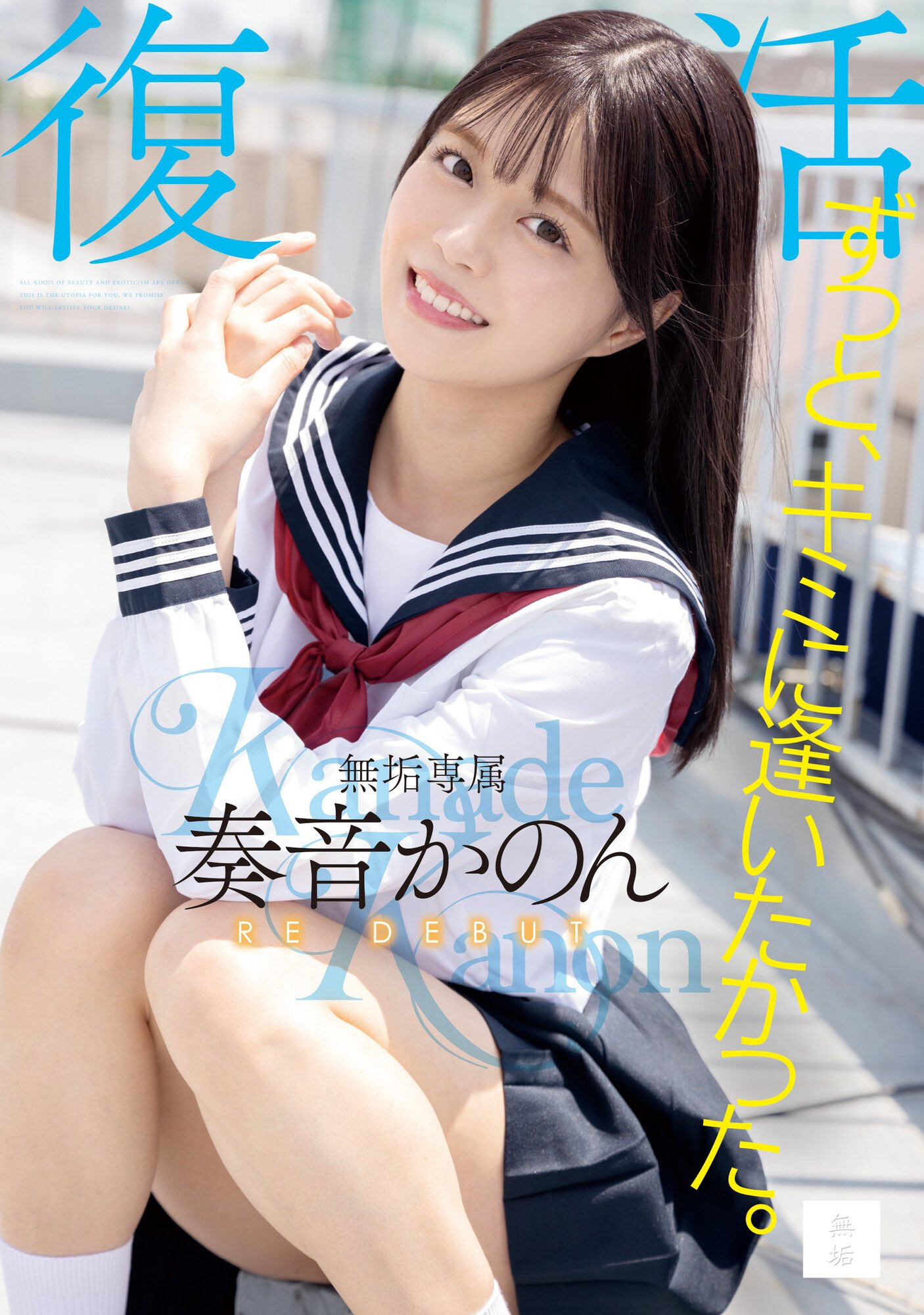 奏音かのん(奏音花音)品番作品MUDR-227介绍及预览-六美集