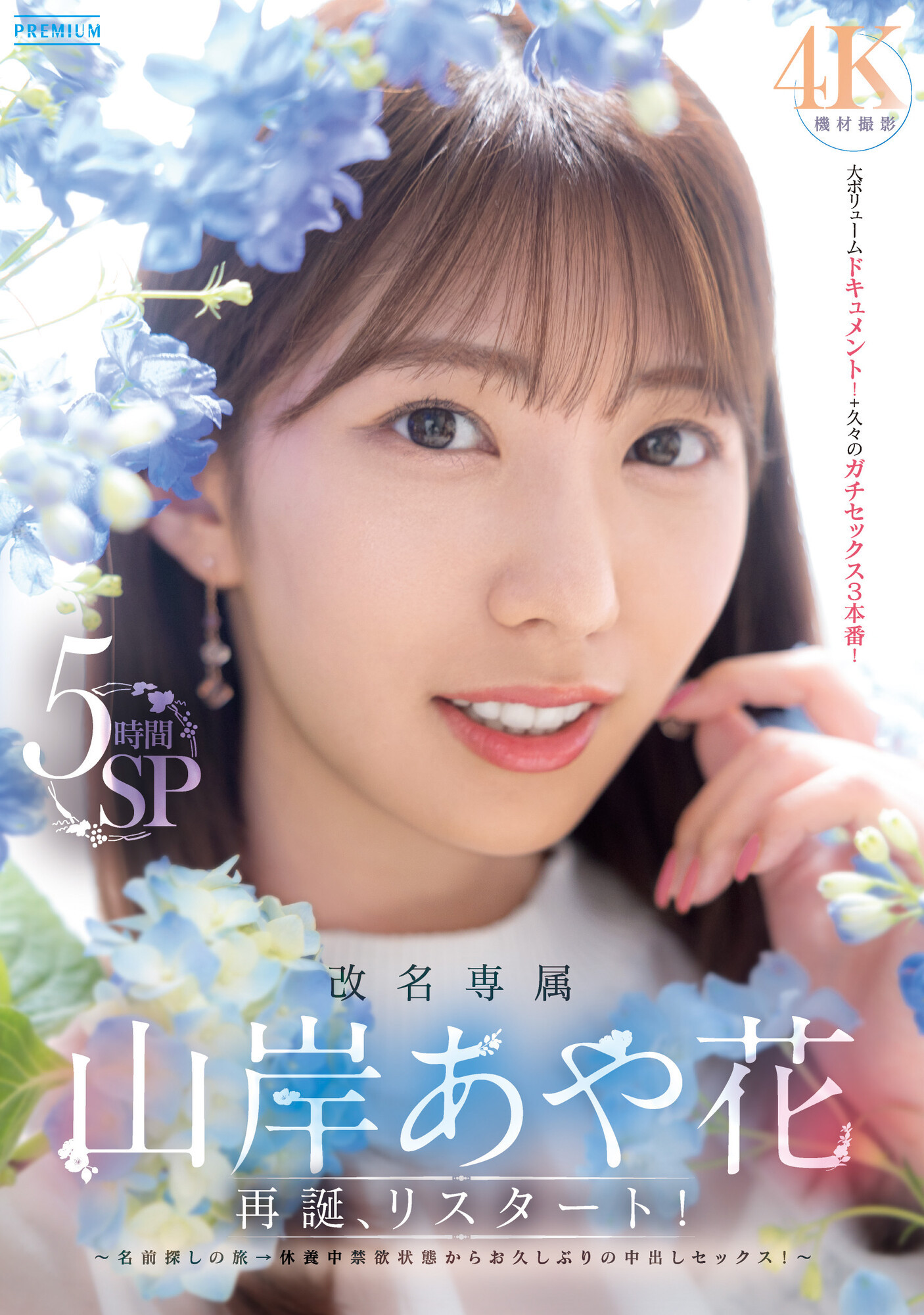 山岸あや花(山岸绮花)品番作品PRED-515介绍及预览-六美集