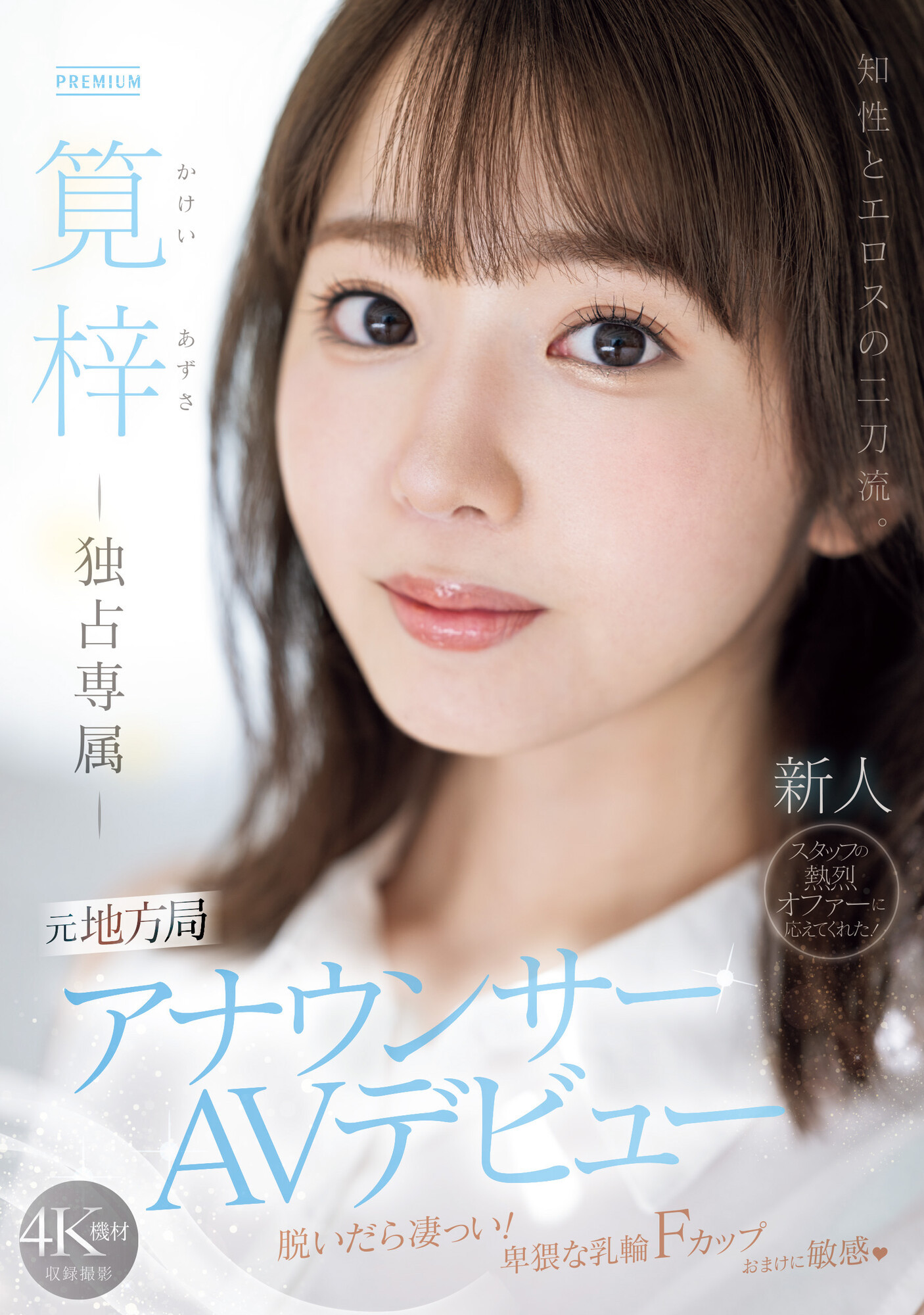 筧梓(笕梓)出道品番作品PRED-528介绍及预览-六美集