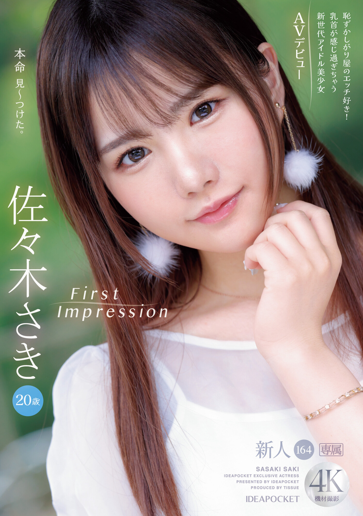 佐々木さき(佐佐木纱希)出道品番作品IPZZ-163介绍及预览-六美集