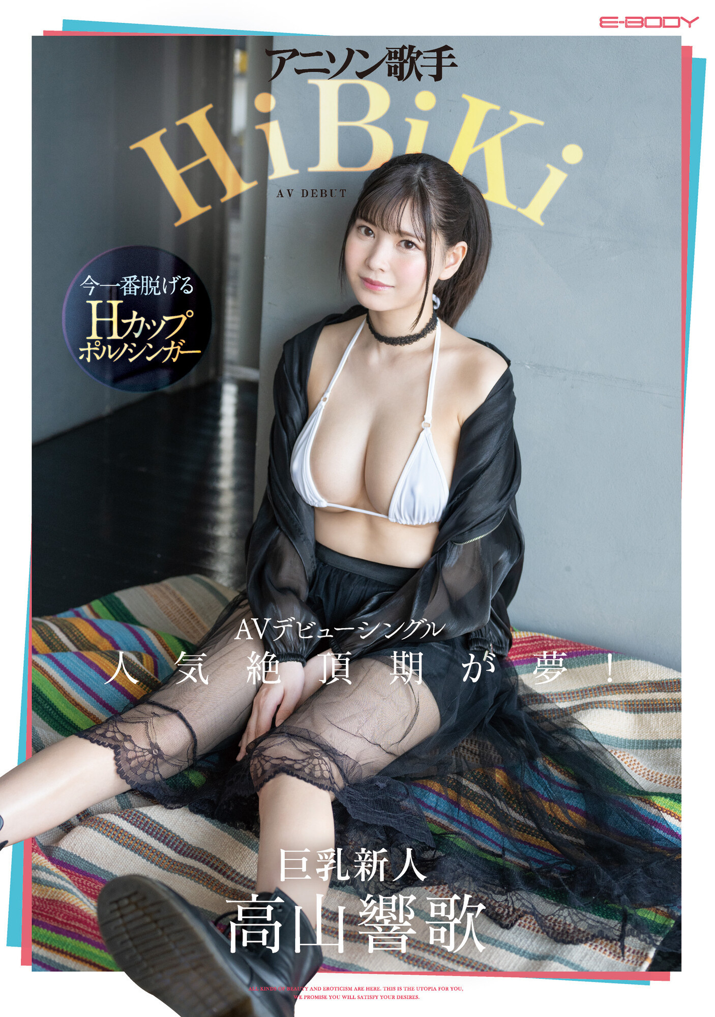 高山響歌(高山响歌，Takayama-Kyoka)出道作品EBWH-041介绍及封面预览