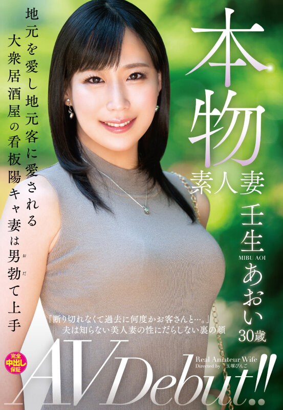 壬生あおい(壬生葵)出道作品VEO-074介绍及封面预览