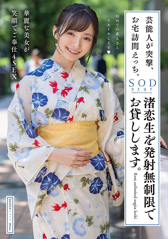 渚恋生(Nagisa-Koiki)品番作品STARS-946介绍及预览-六美集