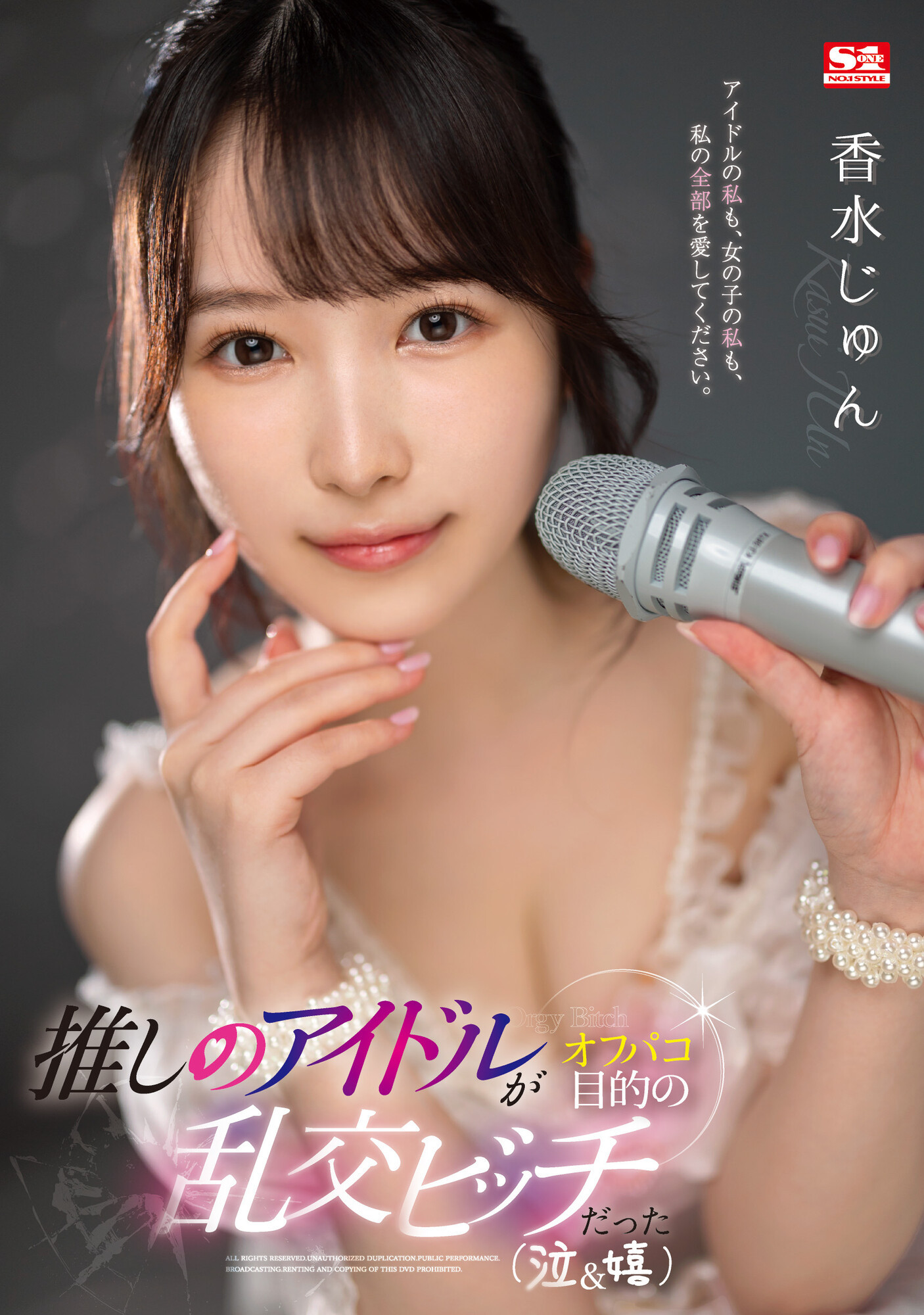 香水じゅん(香水纯)品番作品SSIS-953介绍及预览-六美集