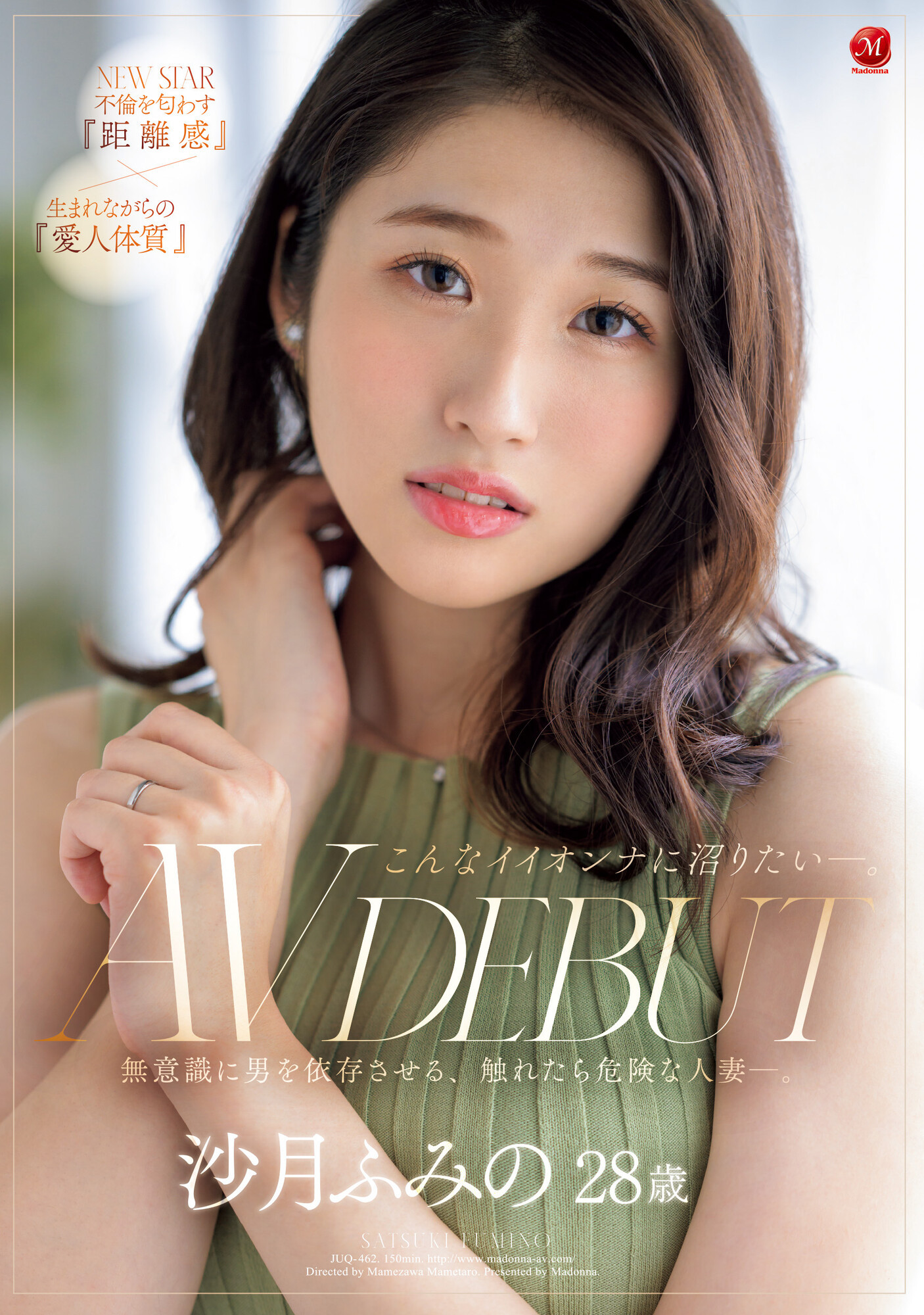 沙月ふみの(沙月文乃)出道品番作品JUQ-462介绍及预览-六美集