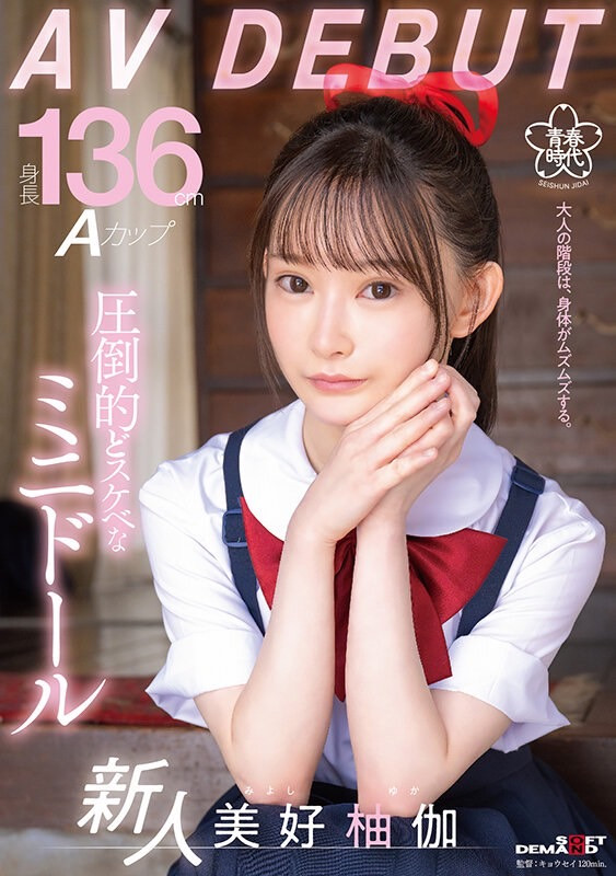 美好柚枷(Miyoshi-Yuka)出道作品SDAB-268介绍及封面预览