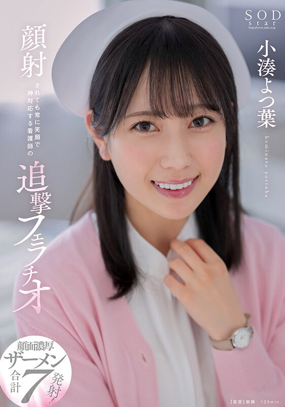小湊よつ葉(小凑四叶)品番作品STARS-930介绍及预览-六美集