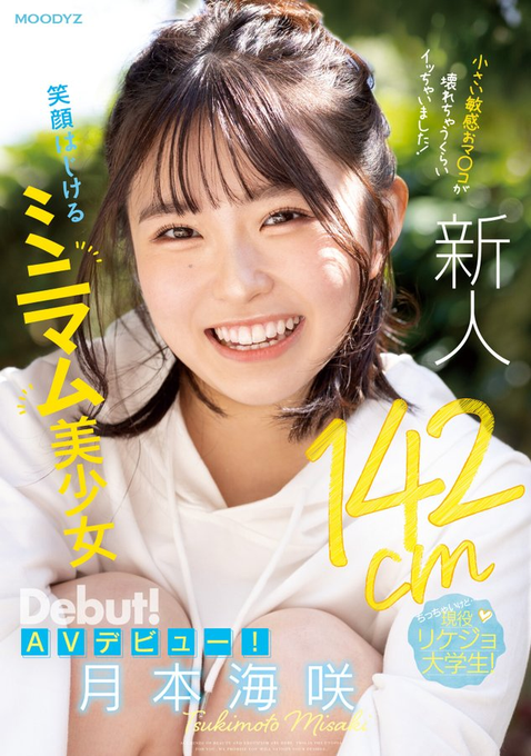 月本海咲(Tsukimoto-Misaki)出道品番作品MIFD-257介绍及预览-六美集
