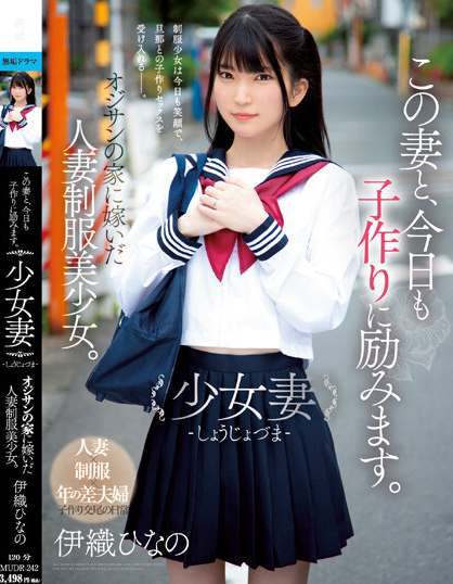 伊織ひなの(伊织雏乃)品番作品MUDR-242介绍及预览-六美集