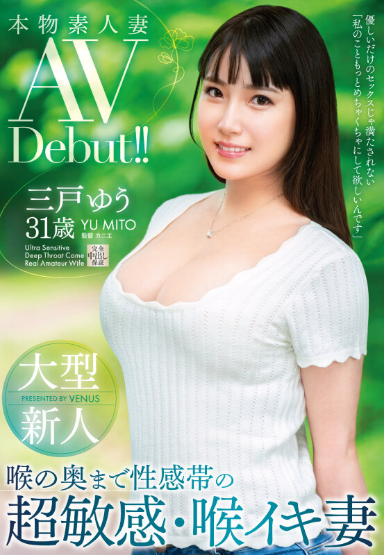 三戸ゆう(三户优)出道品番作品VEO-075介绍及预览-六美集