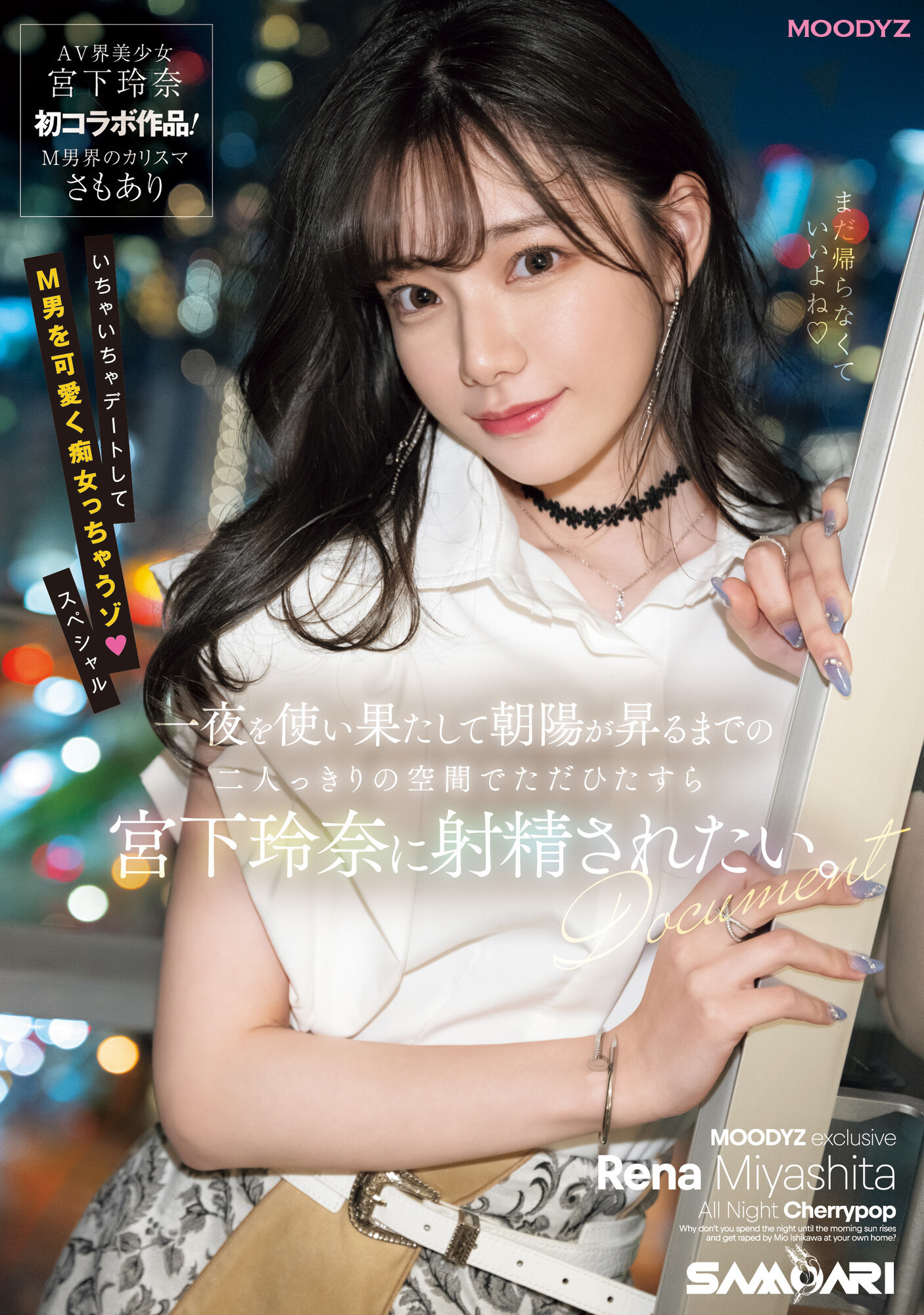 宮下玲奈(宫下玲奈)品番作品MIDV-549介绍及预览-六美集