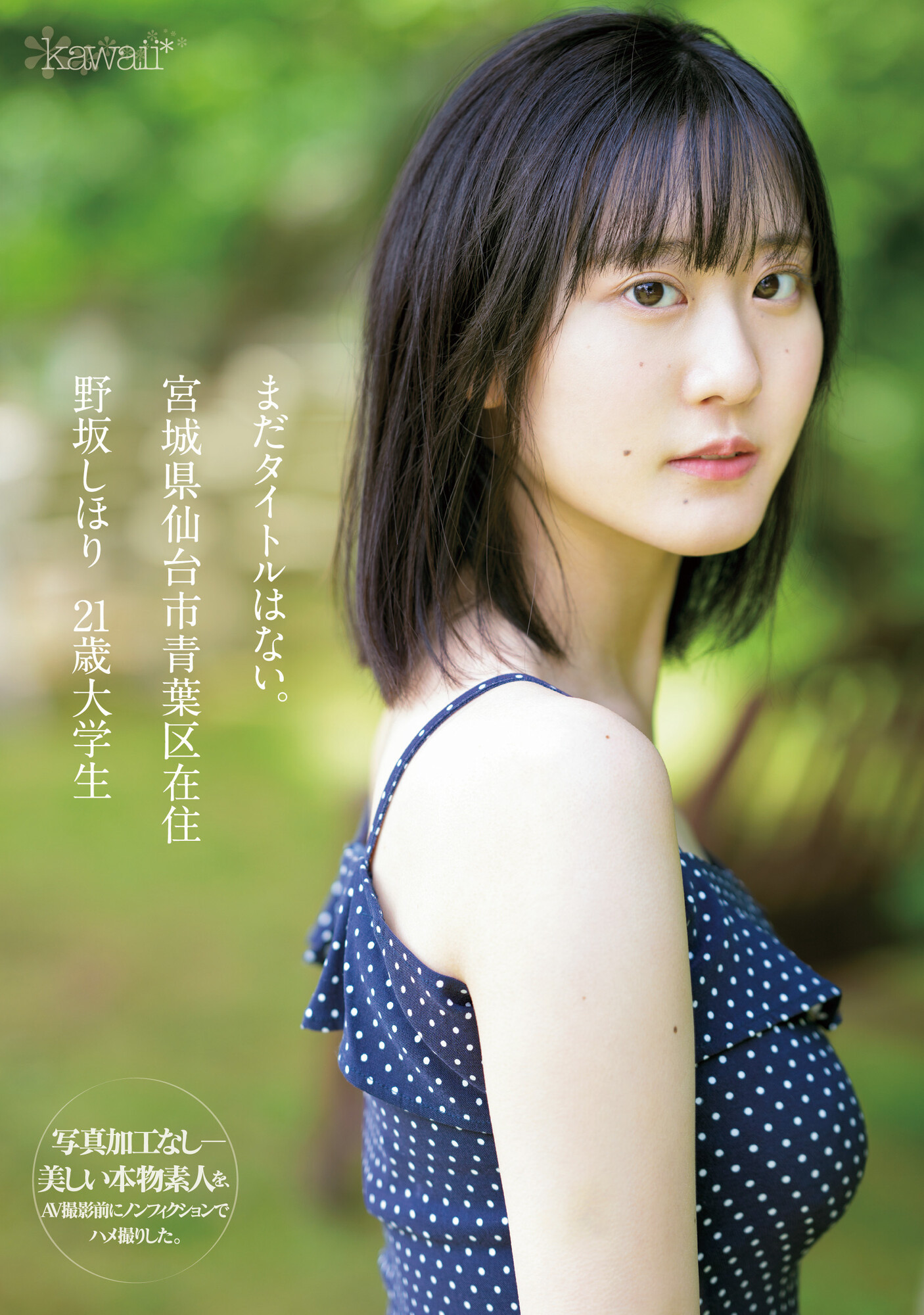野坂しほり(野坂志保里)品番作品CAWD-609介绍及预览-六美集