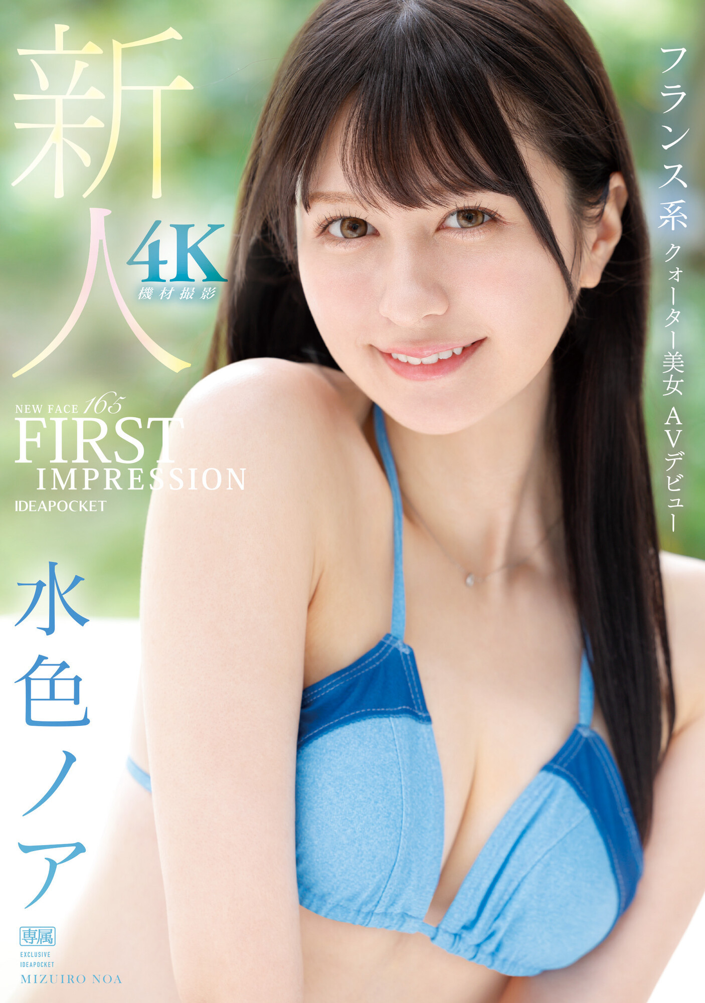 水色ノア(水色乃亚)出道品番作品IPZZ-213介绍及预览-六美集