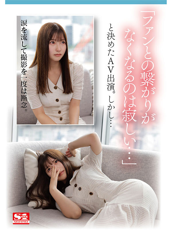 逢沢みゆ(逢泽美优,Aizawa-Miyu)出道作品SONE-004介绍及封面预览