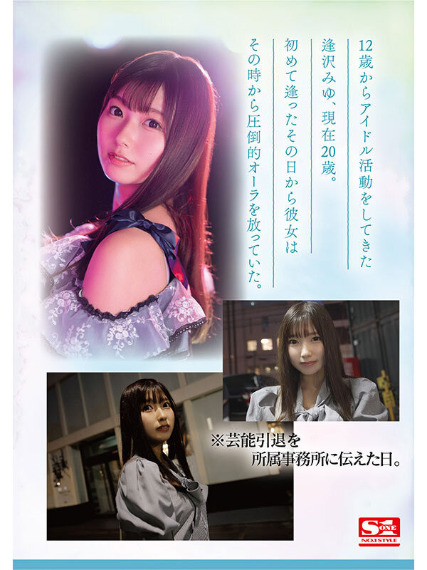 逢沢みゆ(逢泽美优,Aizawa-Miyu)出道作品SONE-004介绍及封面预览