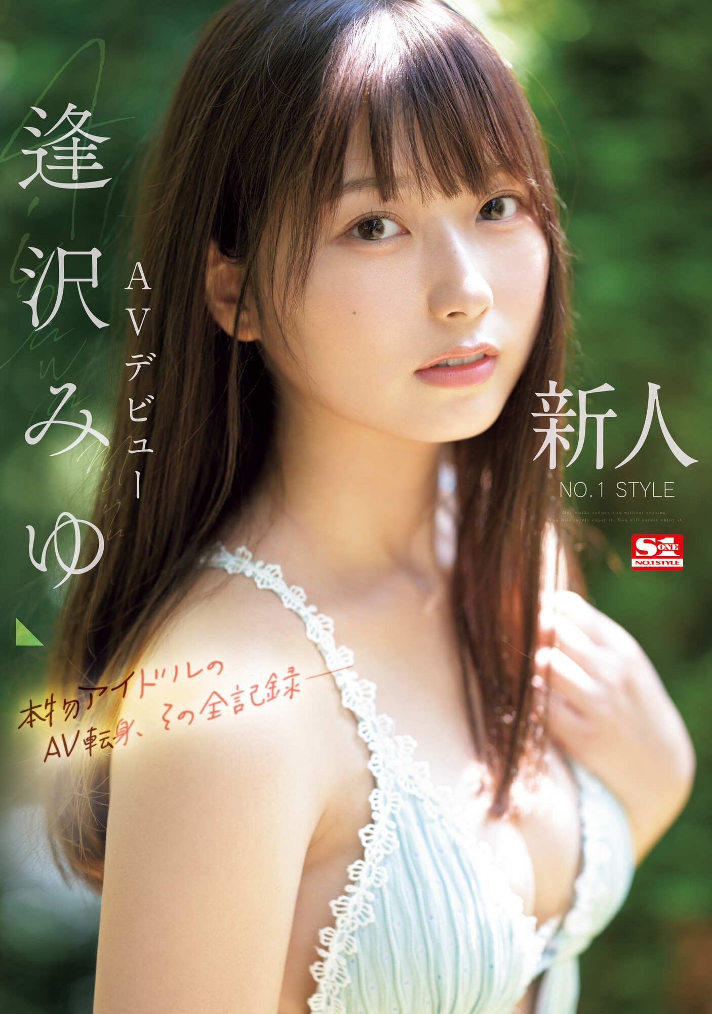 逢沢みゆ(逢泽美优)出道品番作品SONE-004介绍及预览-六美集
