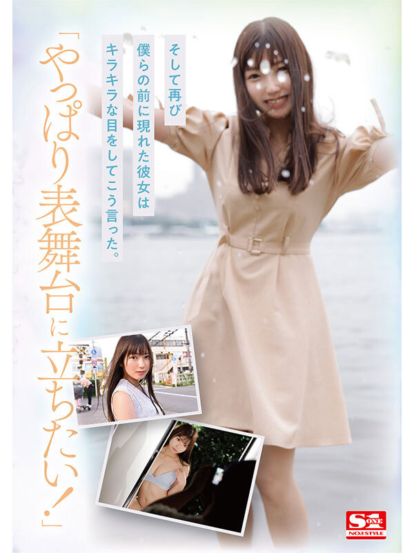 逢沢みゆ(逢泽美优,Aizawa-Miyu)出道作品SONE-004介绍及封面预览