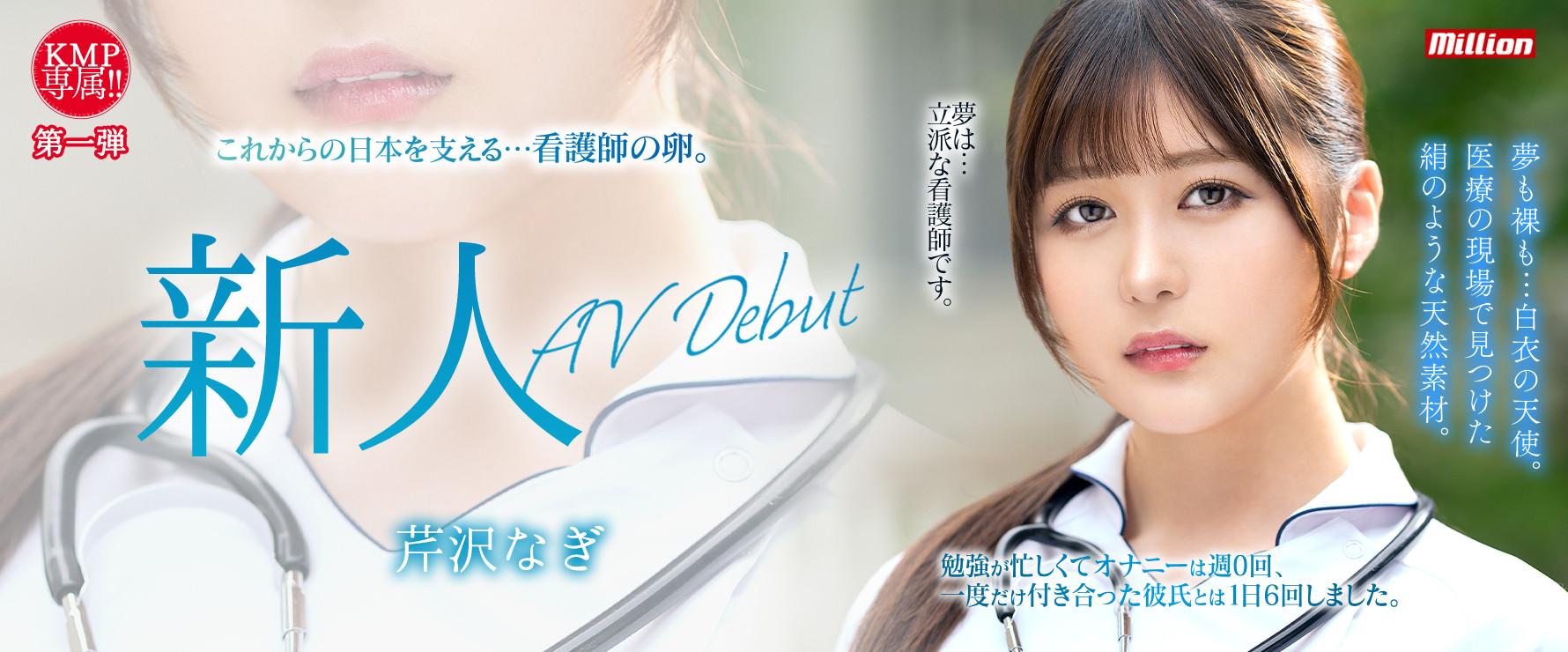 芹沢なぎ(芹泽渚)出道品番作品MKMP-539介绍及预览-六美集
