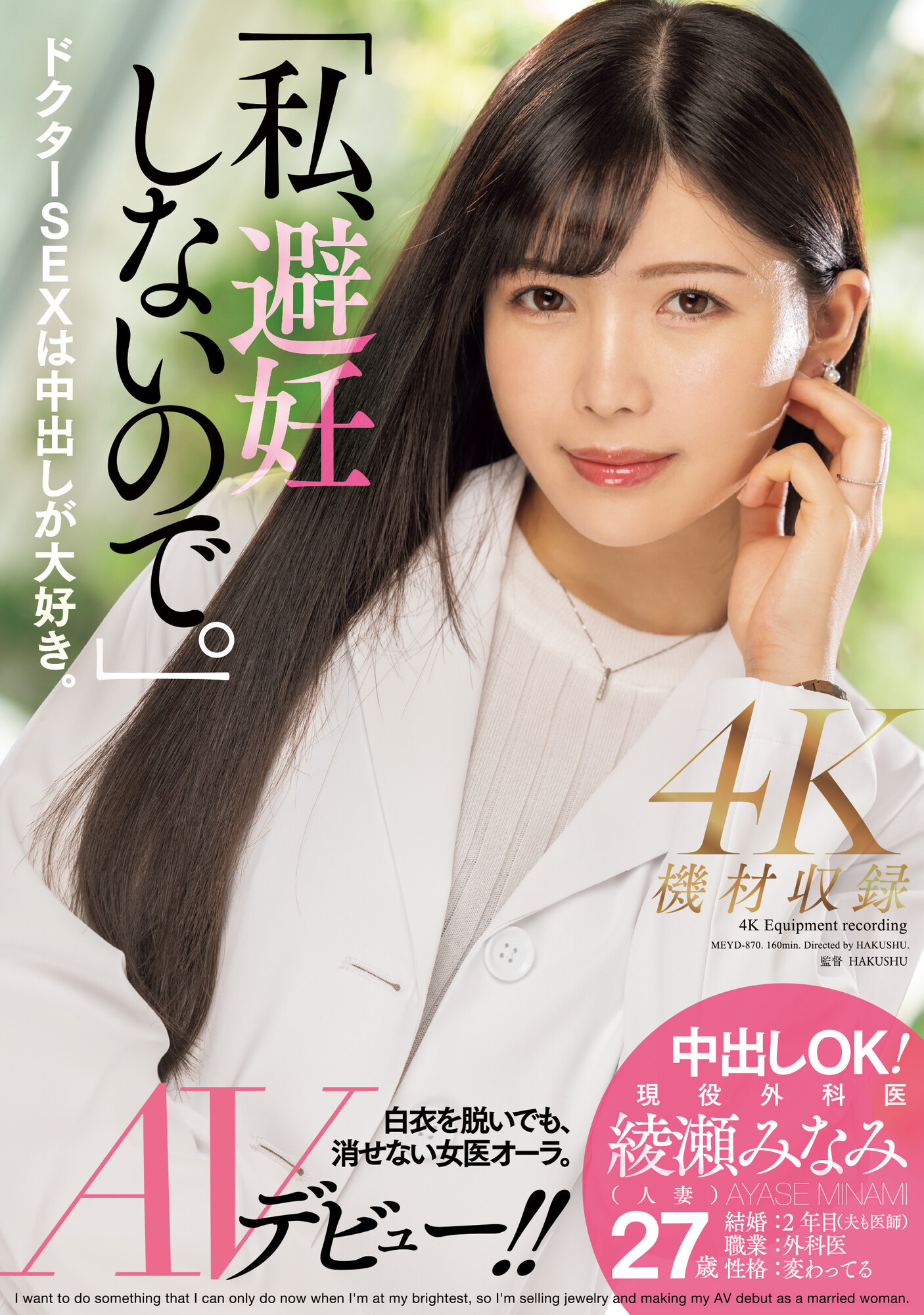 綾瀬みなみ(绫濑美波)出道品番作品MEYD-870介绍及预览-六美集