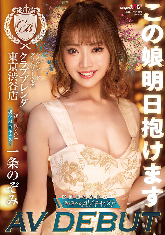 一条ぞのみ(一条希)出道品番作品KKBT-002介绍及预览-六美集
