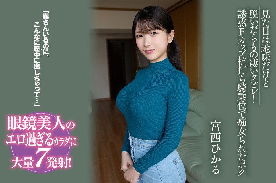 宮西ひかる(宫西光)品番作品BF-701介绍及预览-六美集