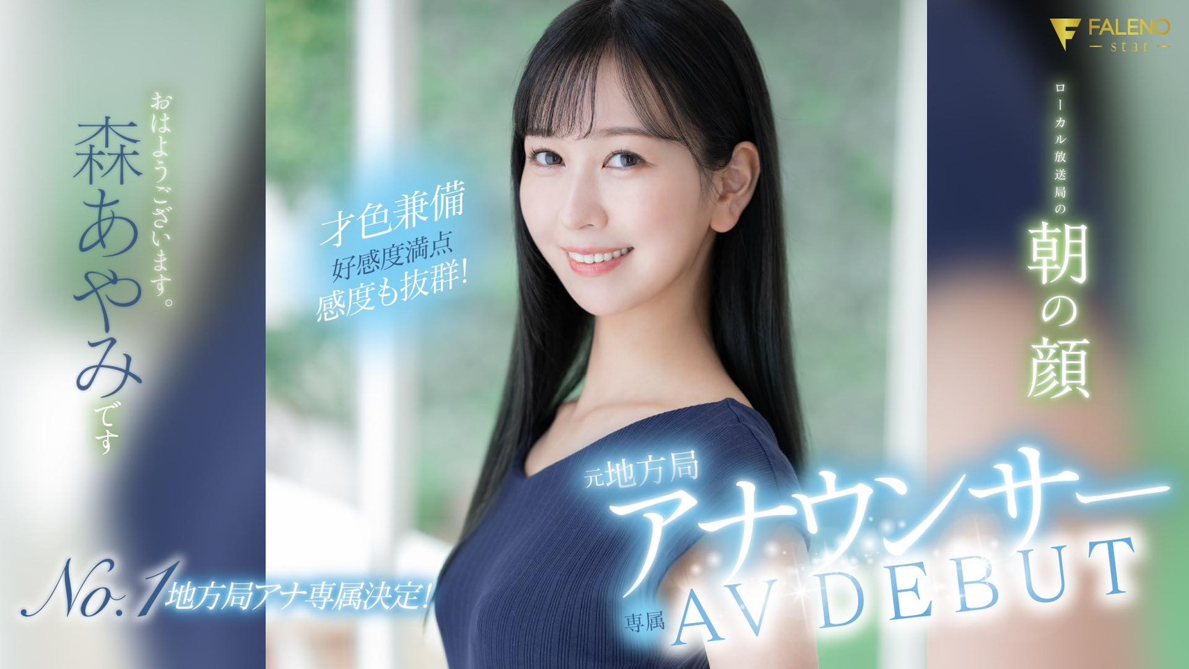 森あやみ(森彩美)出道品番作品FSDSS-718介绍及预览-六美集