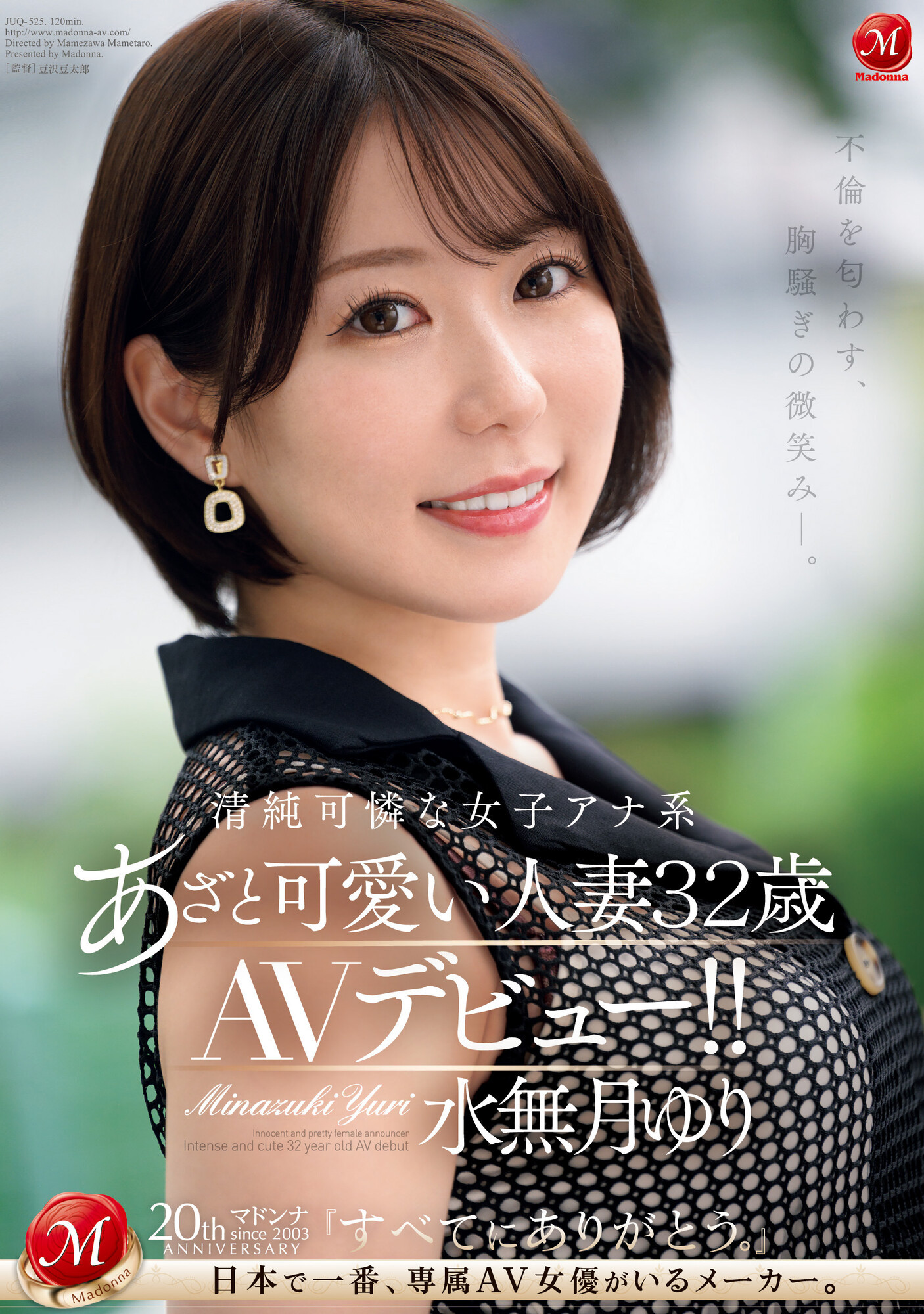 水無月ゆり(水无月百合)出道品番作品JUQ-525介绍及预览-六美集
