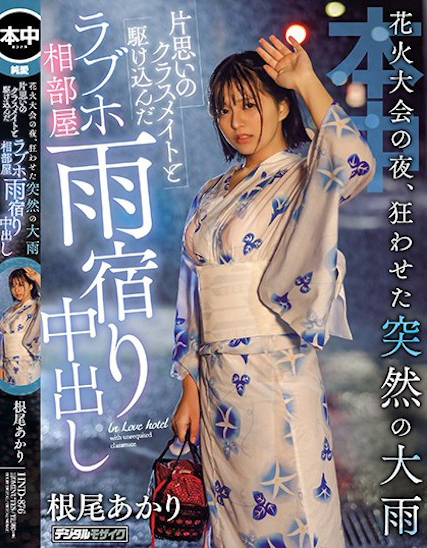 根尾あかり(根尾明里)品番作品HND-876介绍及预览-六美集