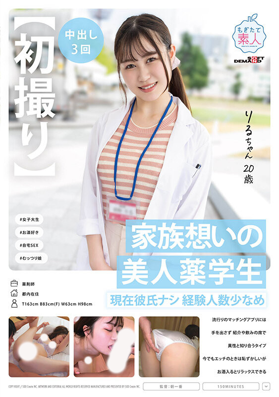 朝野りる(朝野理琉)出道品番作品MOGI-119介绍及预览-六美集
