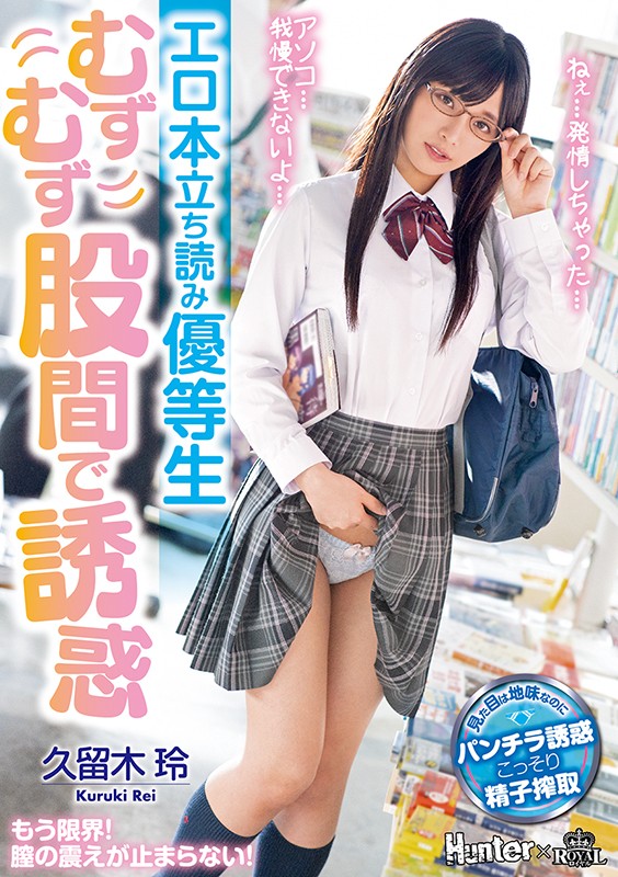 久留木玲品番作品ROYD-024介绍及预览-六美集
