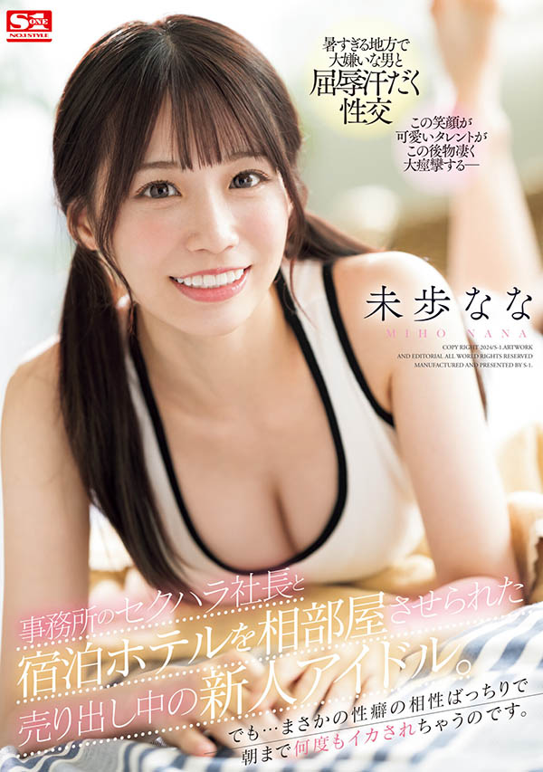 未歩なな(未步奈奈)最新品番作品SONE-032介绍及预览-六美集