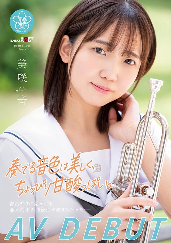 美咲音(Misaki-Oto)最新品番作品SDAB-290介绍及预览-六美集