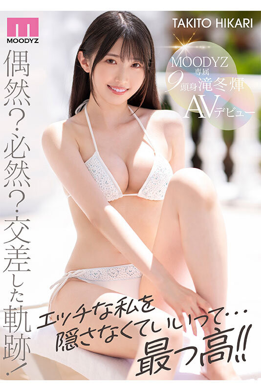 滝冬𪸩(泷冬𪸩)最新作品MIDV-605介绍及封面预览