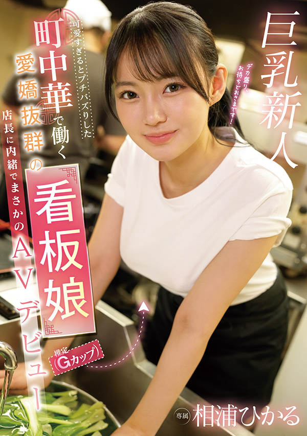 相浦ひかる(相浦光)最新作品EBWH-062介绍及封面预览