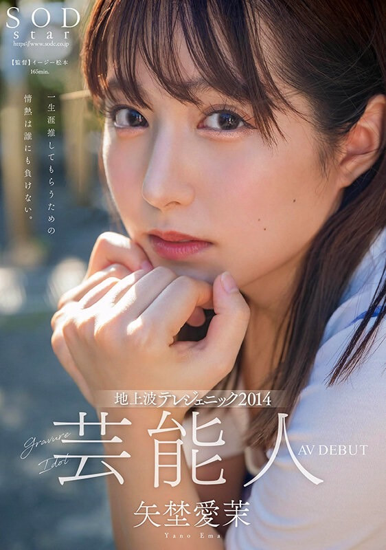 矢埜爱茉(Yano-Ema)最新作品STARS-984介绍及封面预览